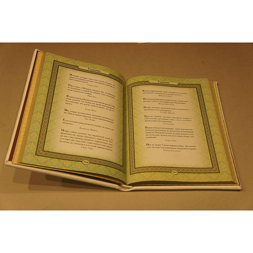 Книга в коже «Весь мир в афоризмах»